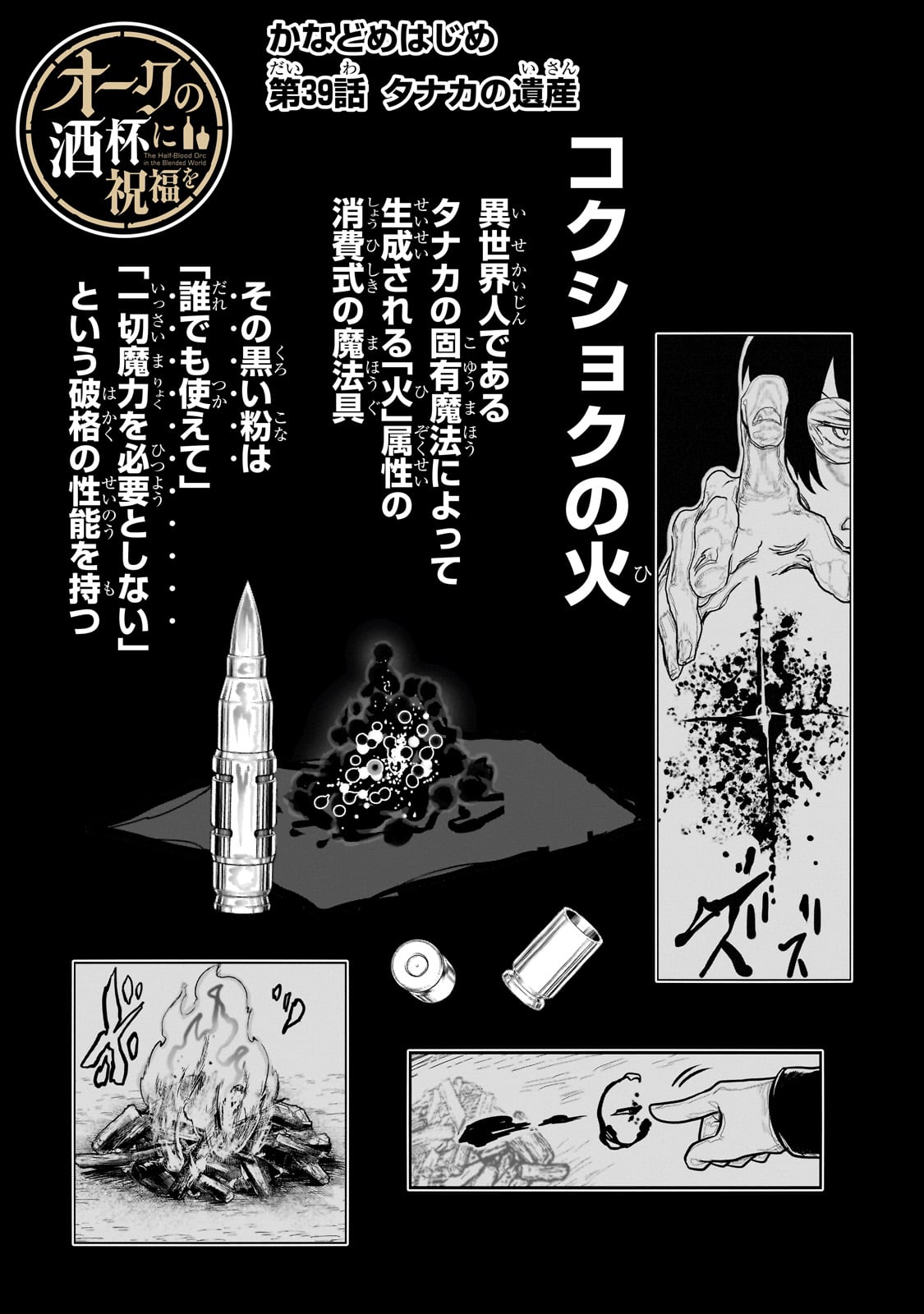 Orc no Shuhai ni Shukufuku wo - Chapter 39 - Page 1